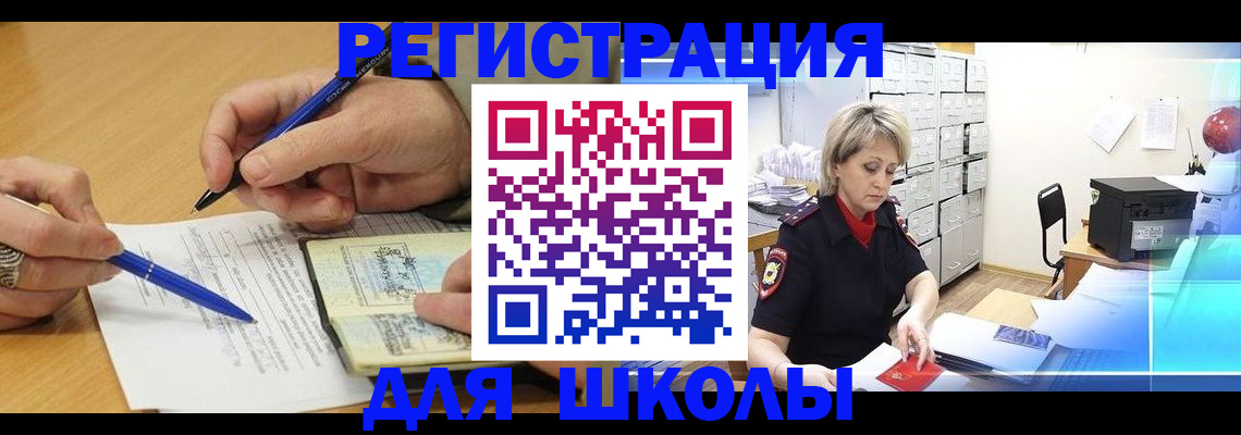 прописка для школы в Карачаево-Черкесии