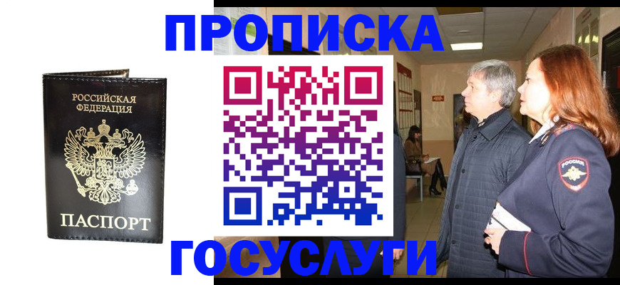 временная регистрация в квартире в Карачаево-Черкесии