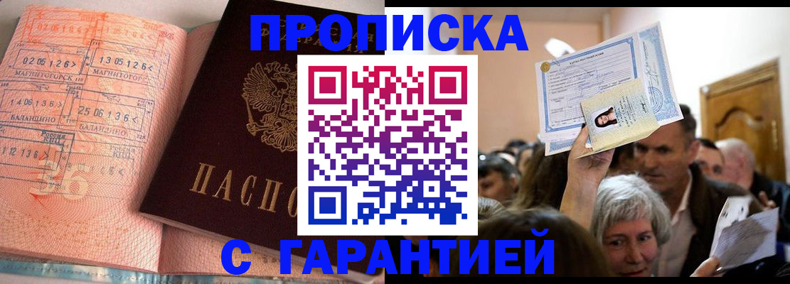 прописка в квартире в Карачаево-Черкесии