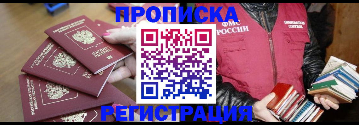 прописка законно в Карачаево-Черкесии