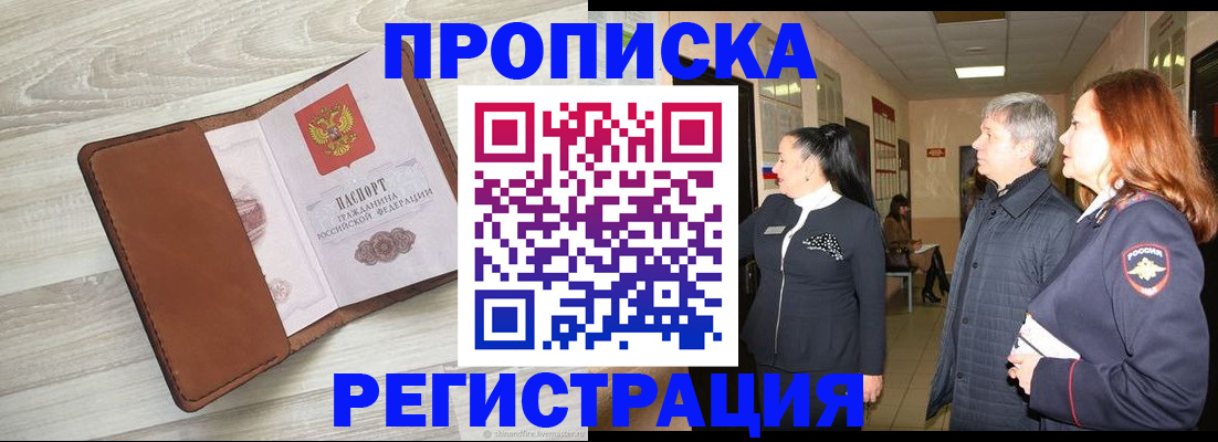 временная регистрация в Карачаево-Черкесии